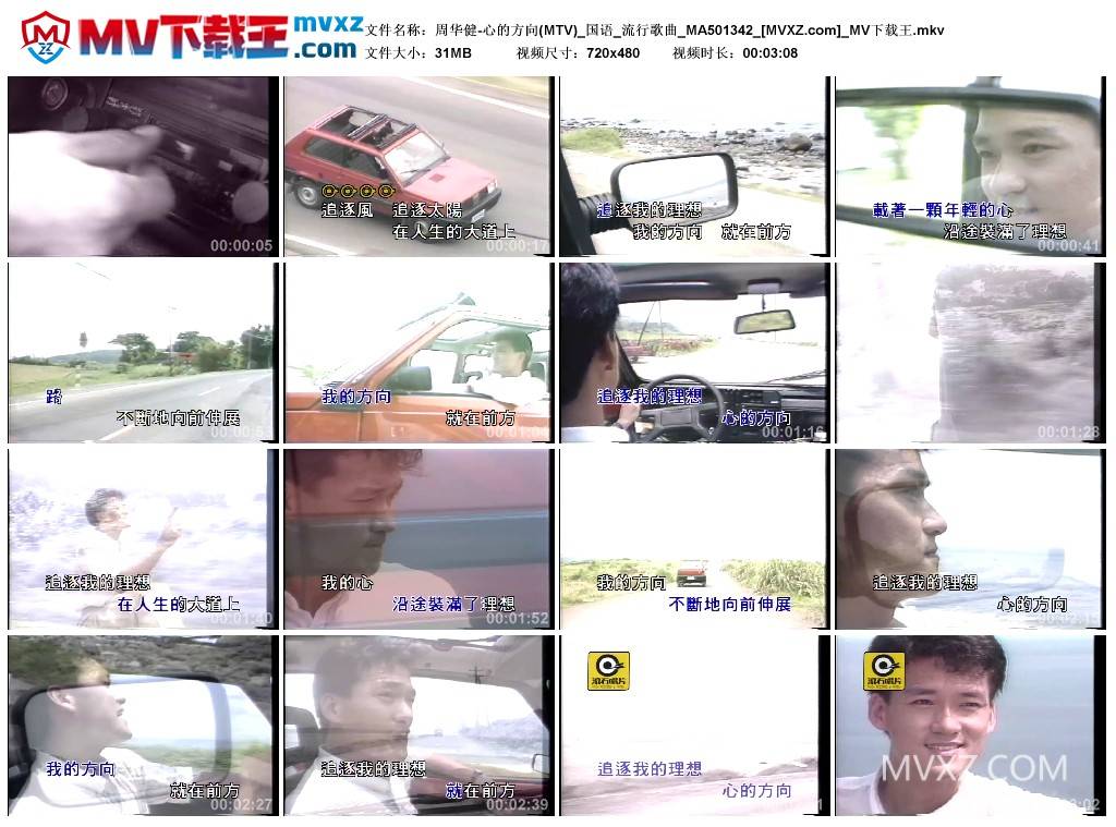 周华健-心的方向(MTV)_国语_流行歌曲_MA501342